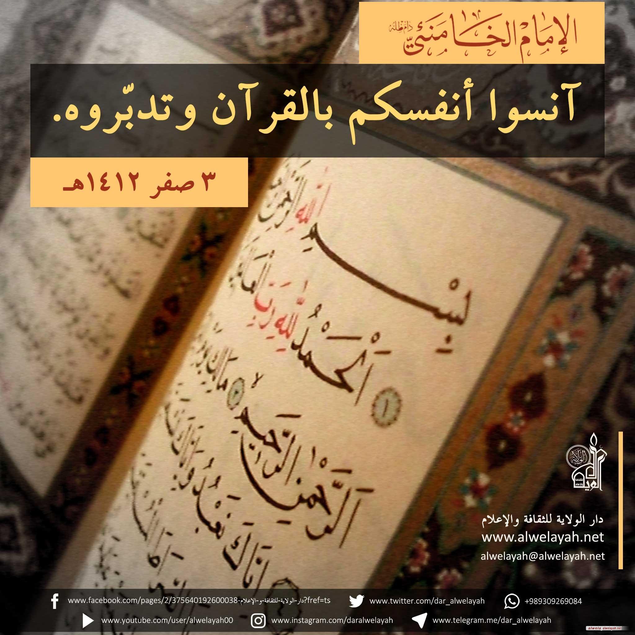 كلمات حول القران الكريم